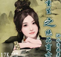 少年阿宾全费阅读在线