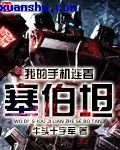 韩国主播朴麦妮视频