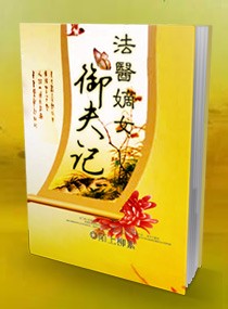 夫妻的沉沦
