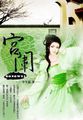 性女传奇2完整版在线看