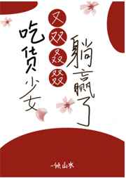 征服征服二儿媳李宛仪