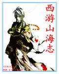 伏天氏最后有几个妻子