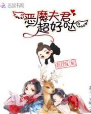恶魔六点后院亚文化