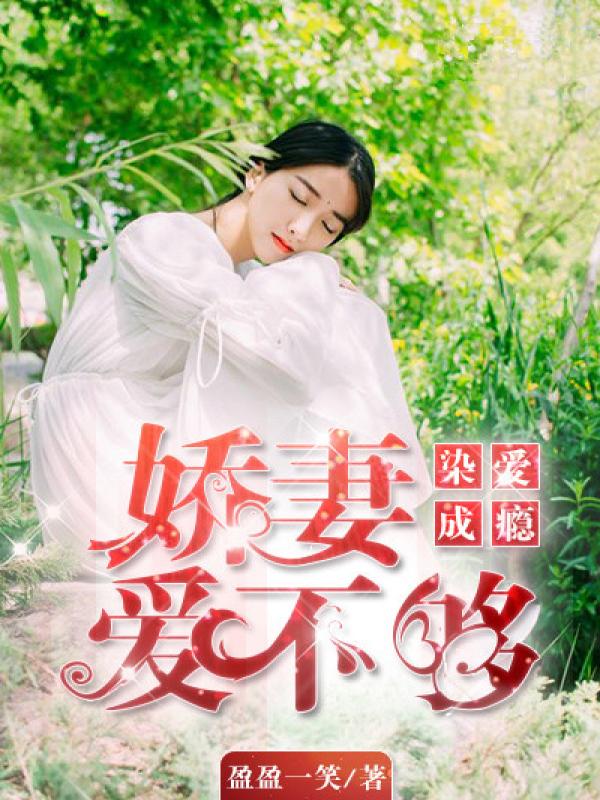 被青梅竹马的学弟给锁定了林擎霄