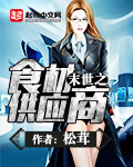 接档从指尖开始的热情
