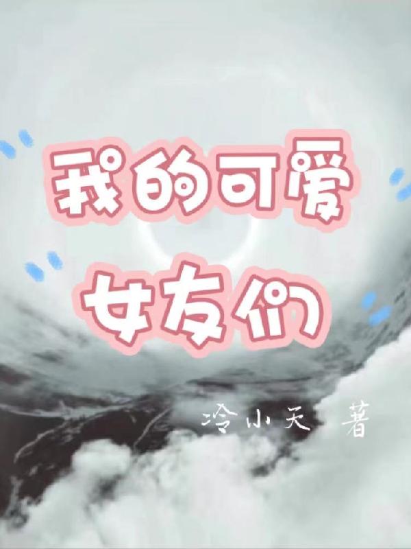 装a后被影卫标记了