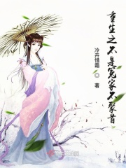 艳欲纵横 冷眼今生 小说