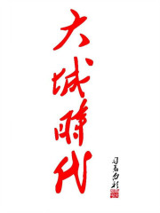 感受到了吗它想要你