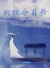 披星戴月来睡你小卷毛