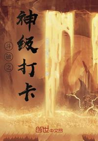 再把腿张大点就可以吃到扇贝了