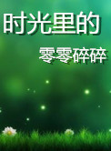 戏里戏外by苏玛丽叶芙岑栾