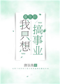 安娜情欲史在线