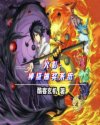龙王妻txt全集下载