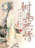 孽恋父女情一二三部2