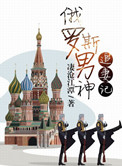 黄蓉襄阳落难记