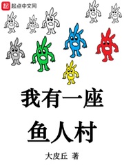 以身为饲