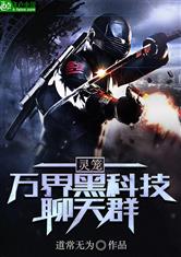 家园防线迅雷下载