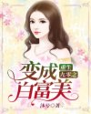 心如铁演员表