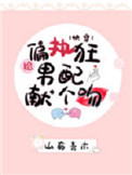 艳臂荡母免费阅读