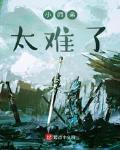 爵迹12345txt全集下载