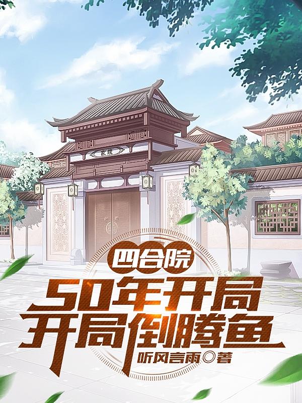 老赵第一次上媛媛第六一章