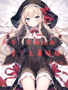 山野春情免费读完整版