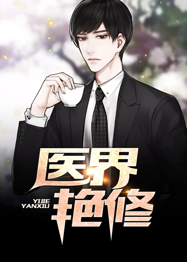 神医残王妃免费阅读