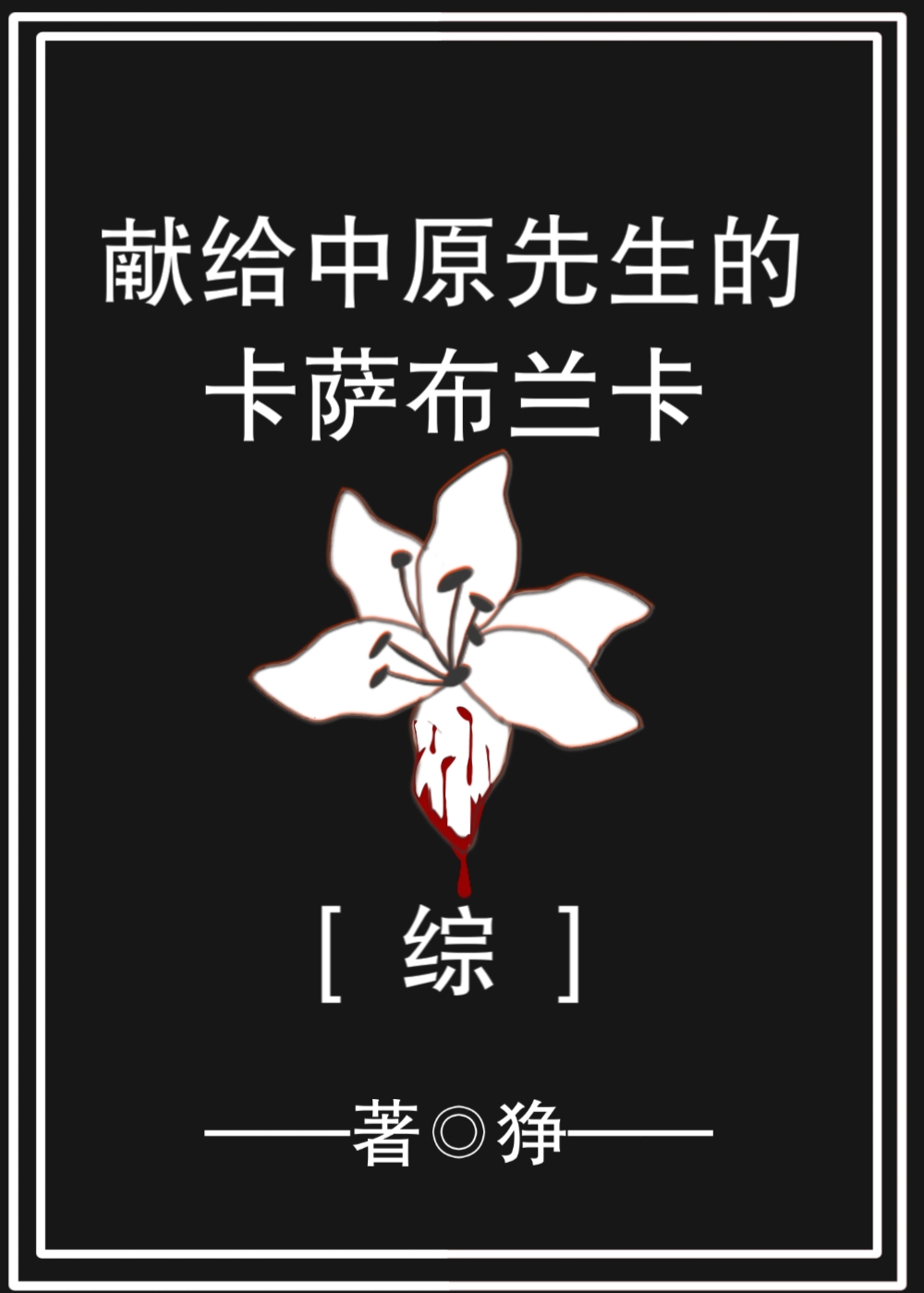爆头:全面突袭在线播放