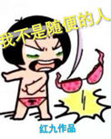 私人女子监狱