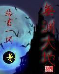 乳香诱人(高H)御宅屋