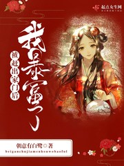 疯子三三淤青