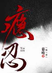 榨汁魅魔