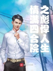 金镖黄天霸电影