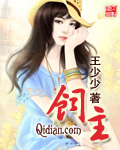 穿越之太子妃威武土豪漫画
