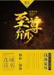 津门飞鹰电视剧40