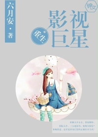 网红少女押尾猫是谁
