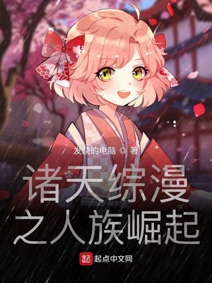 想治治妹妹这死小鬼的样子