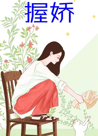 我的美女老板在线观看