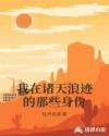 顶楼的偷窥狂