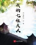 办公室极乐宝鉴txt全集