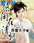落落清欢txt