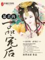 纷纷飞花已坠落是哪首歌