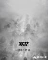 杨门女将之浪荡合集