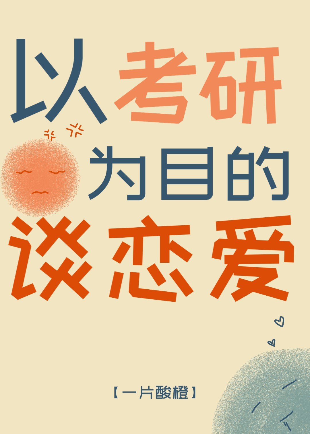做你的爱人3电影完整版免费观看中文