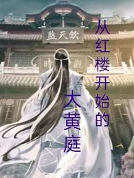 爵爷