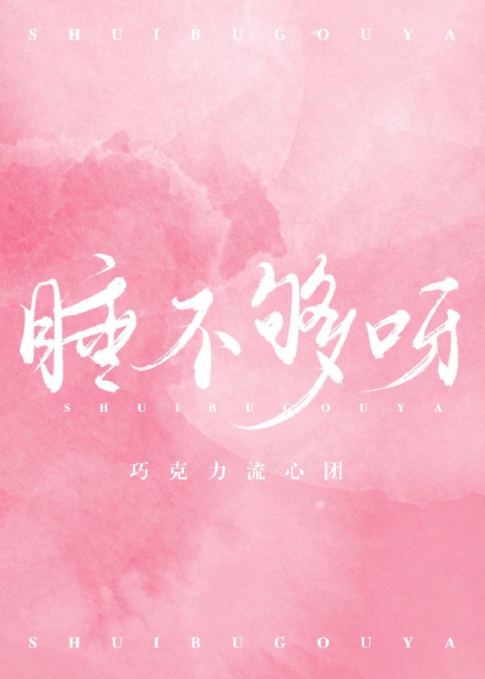 干上瘾宋凉向周