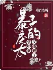 来到女生不会拒绝的世界小说