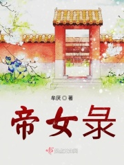 四马攒蹄小女孩图片