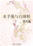 陈薇薇
