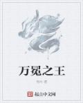 国产真实乱了露脸在线观看